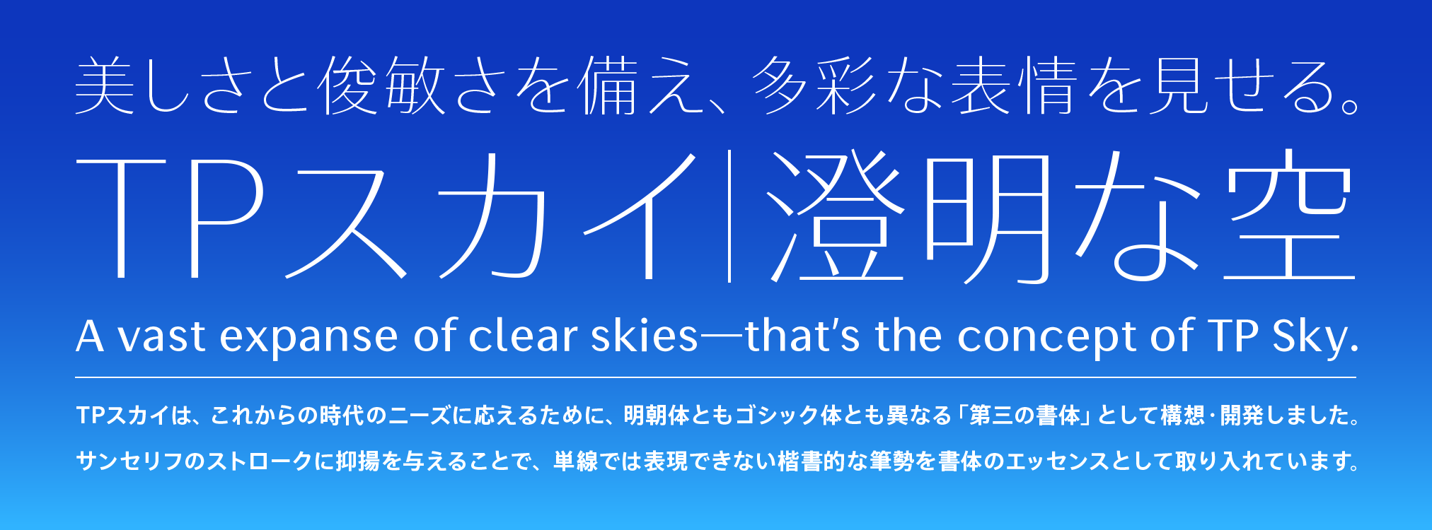 TP Sky